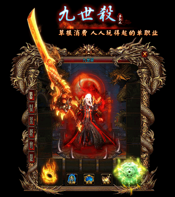 天神镯传奇私服神秘助力